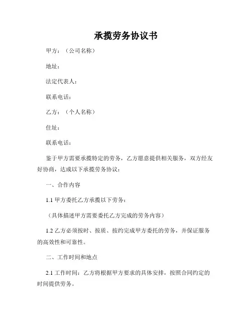承揽劳务协议书