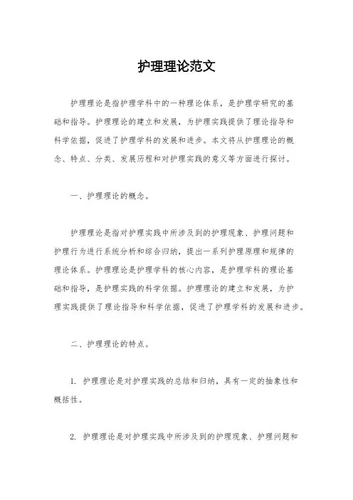 护理理论范文