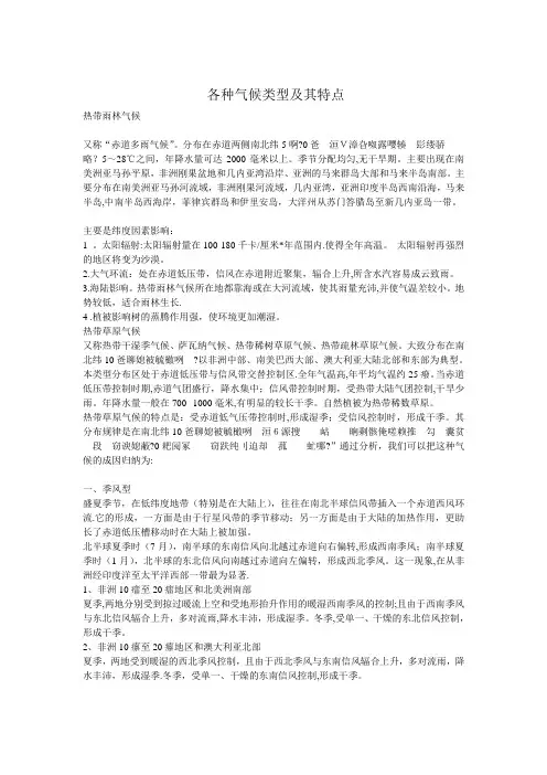 各种气候类型的特点及判断