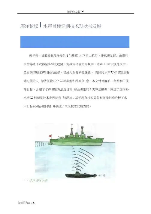海洋技术研究水声目标识别技术现状与发展