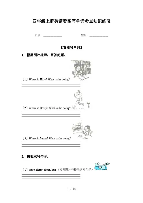 四年级上册英语看图写单词考点知识练习