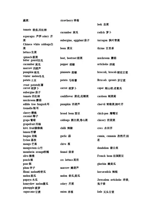 蔬菜,厨房常用英语单词