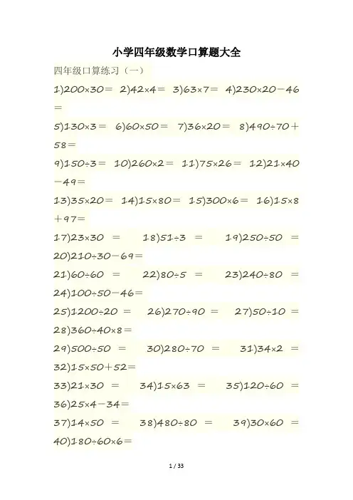 小学四年级数学口算题大全