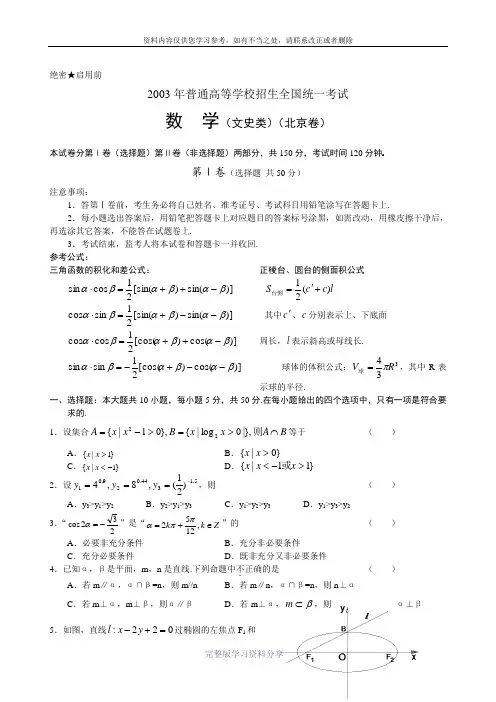 2003年普通高等学校招生全国统一考试(北京卷)数学(文)及答案