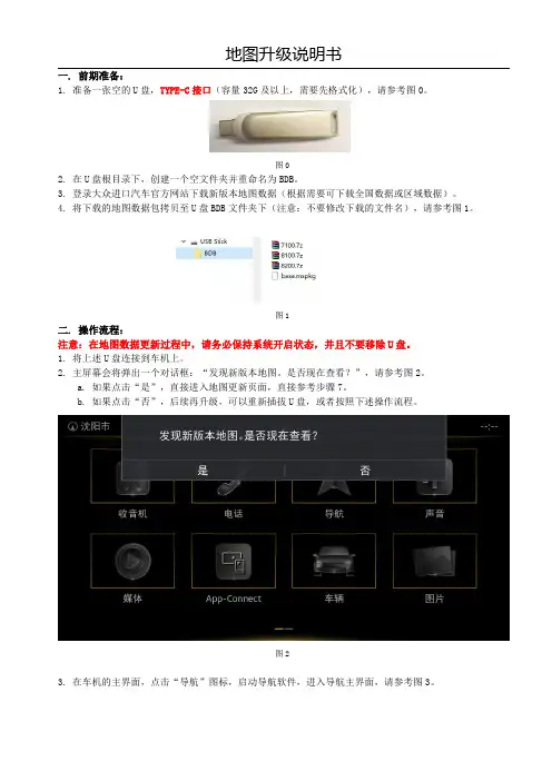 大众进口汽车地图升级说明书