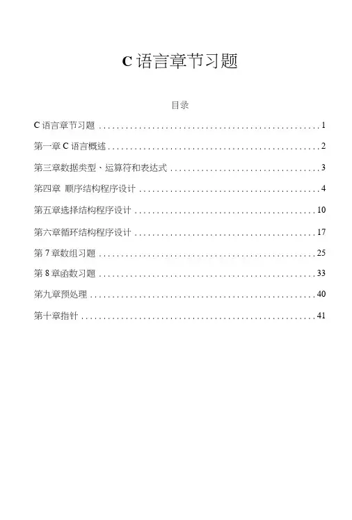 C语言习题-答案.docx
