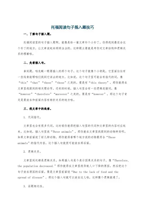 托福阅读句子插入题技巧