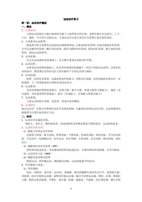 运动治疗