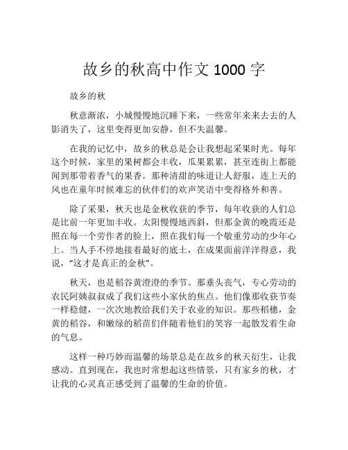 故乡的秋高中作文1000字