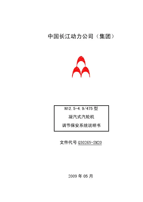 长江动力调节保安系统说明书