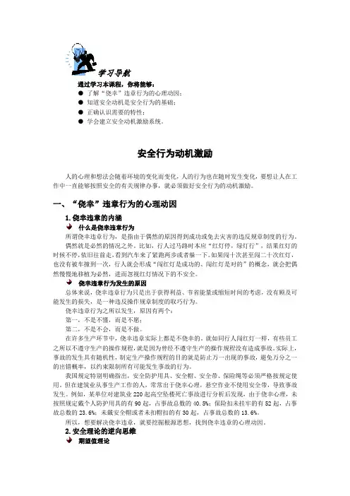 安全行为动机激励