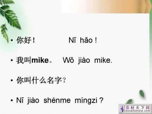 汉语会话301句  第五课 我介绍一下
