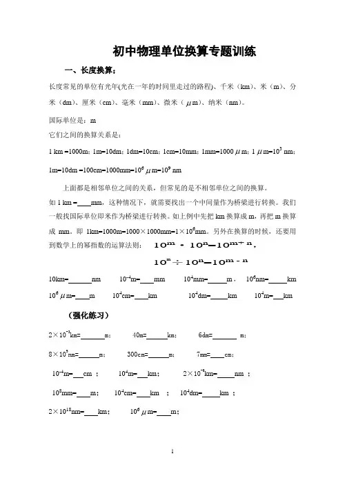 (完整)初中物理单位换算习题