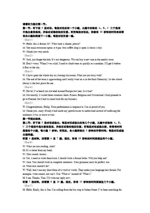 高三英语听力训练听力短对话
