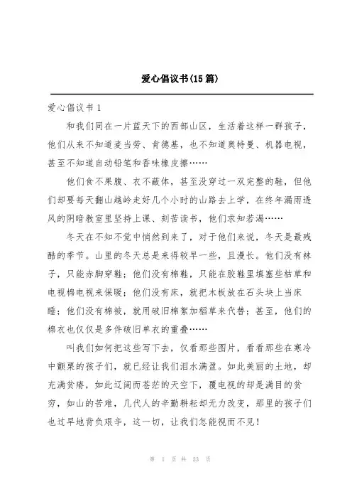 爱心倡议书(15篇)