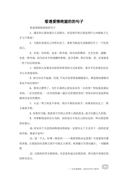 看透爱情绝望的的句子
