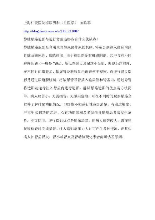 静脉尿路造影与逆行肾盂造影各有什么优缺点