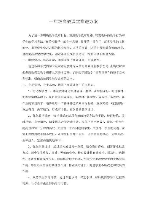 一年级高效课堂实施方案