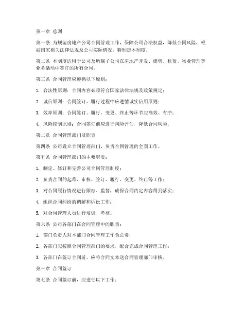 房地产公司合同管理制度