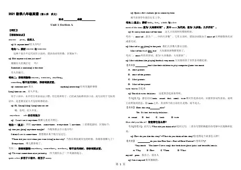 人教版八年级上新目标第一单元SectionA 讲义