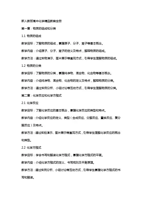 新人教版高中化学教案全册
