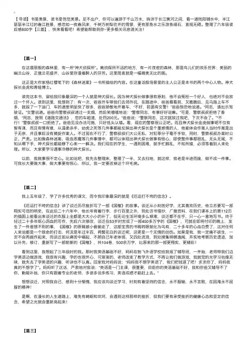 六年级读后感800字【三篇】