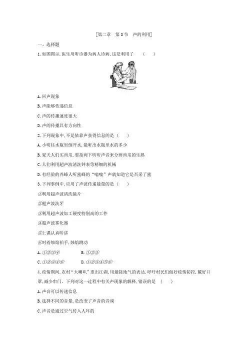 人教版物理八年级上册课课练：2.3 声的利用(含答案)