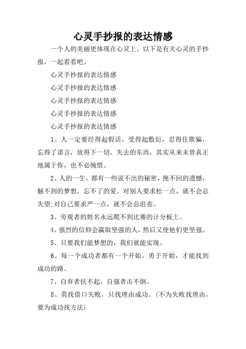 心灵手抄报的表达情感