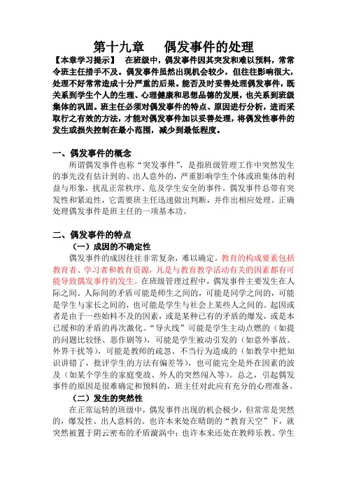 偶发事件