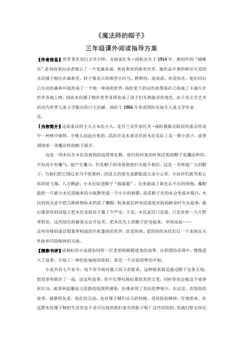 三年级下册《魔法师的帽子》课外阅读教案(共3课时,含读前指导、读中交流、读后展示)