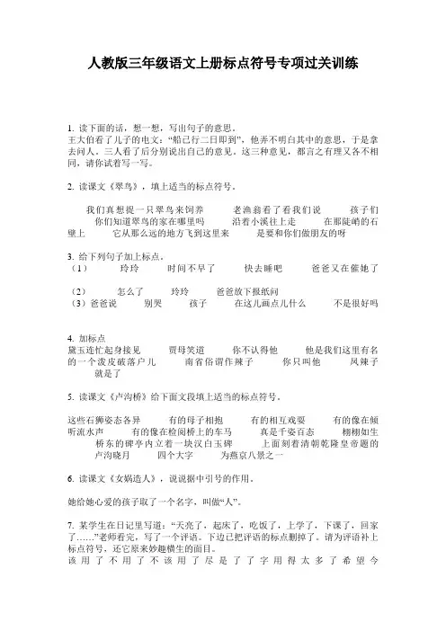 人教版三年级语文上册标点符号专项过关训练