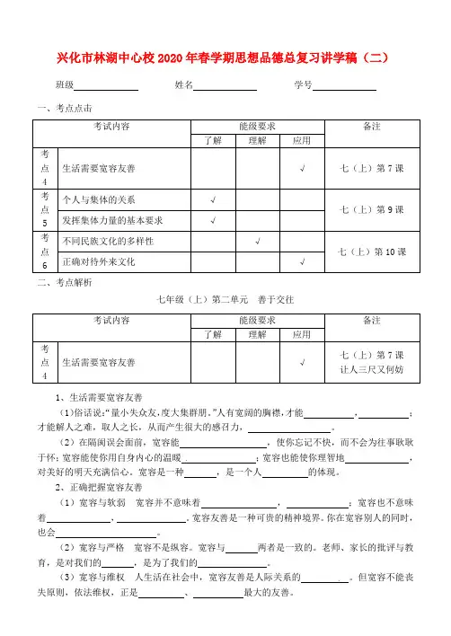 江苏省兴化市林湖乡中心中学2020届九年级思想品德下学期总复习讲学稿(二)(无答案) 新人教版