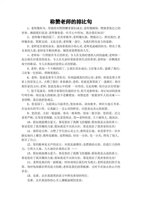 称赞老师的排比句