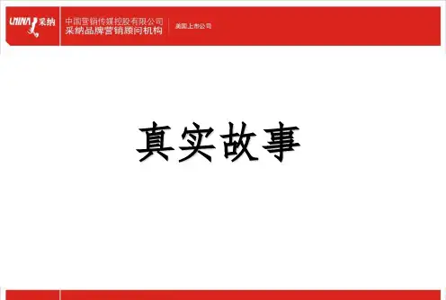 经销商大会讲PPT课件