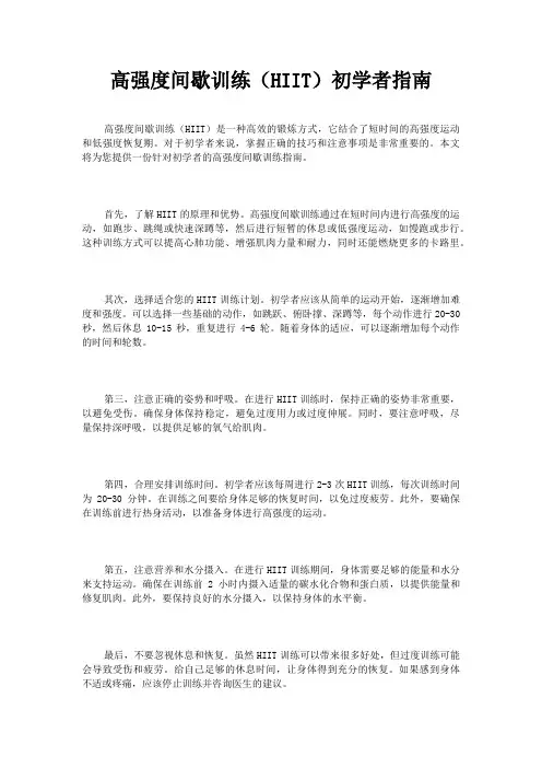 高强度间歇训练(HIIT)初学者指南