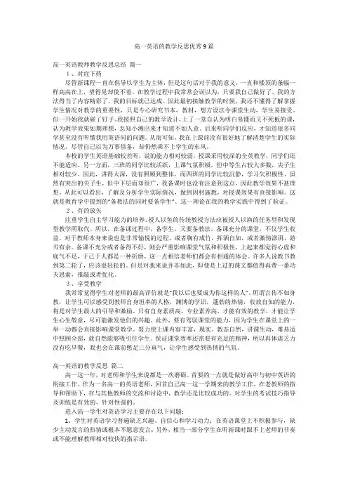 高一英语的教学反思优秀9篇
