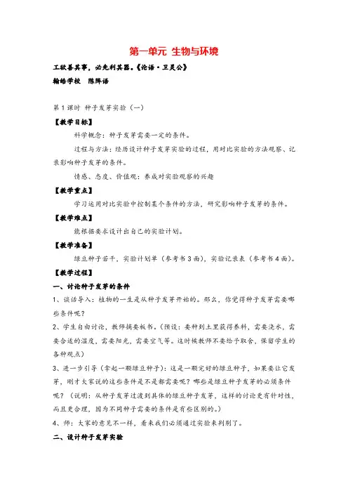教科版五年级科学上册第1课时 种子发芽实验(一)教案与反思