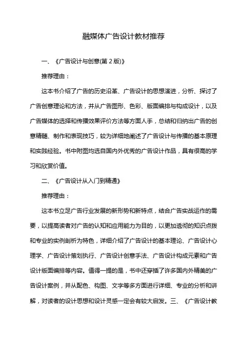 融媒体广告设计教材推荐