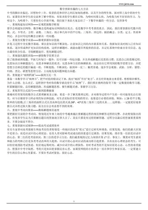 数学查缺补漏的七大方法