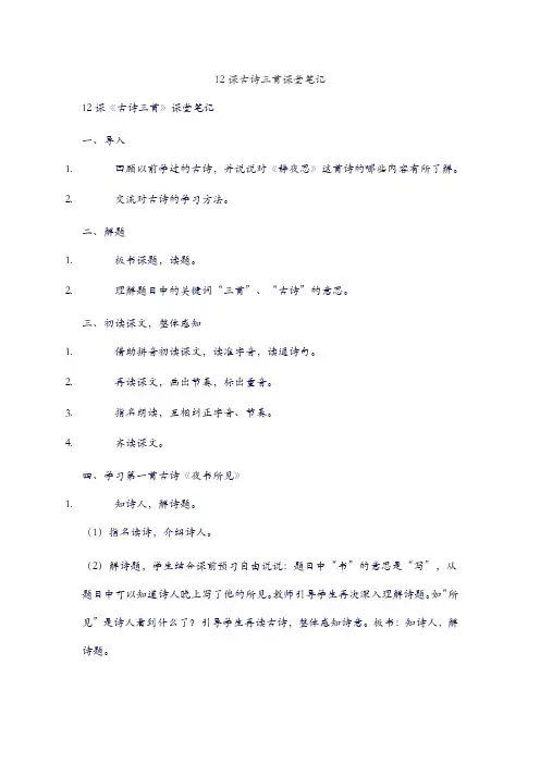 12课古诗三首课堂笔记