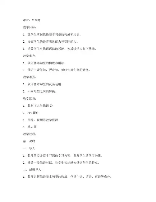 大学俄语2教案