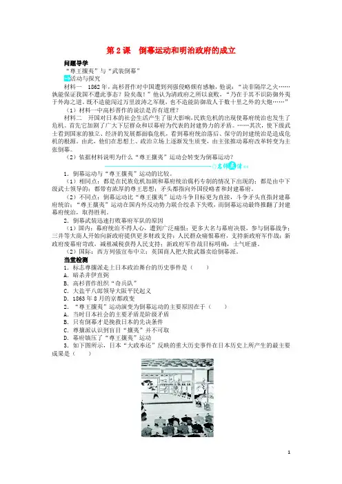 高中历史第八单元日本明治维新第2课倒幕运动和明治政府的成立学案新人教版选修1