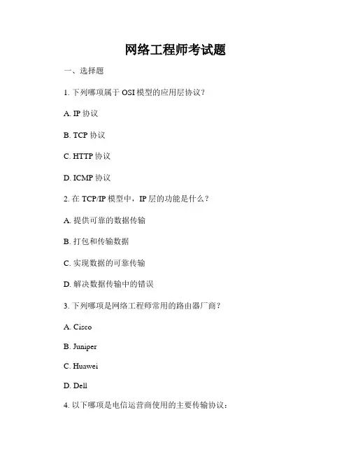 网络工程师考试题
