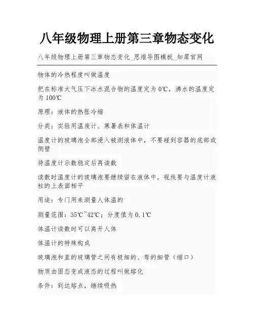 八年级物理上册第三章物态变化