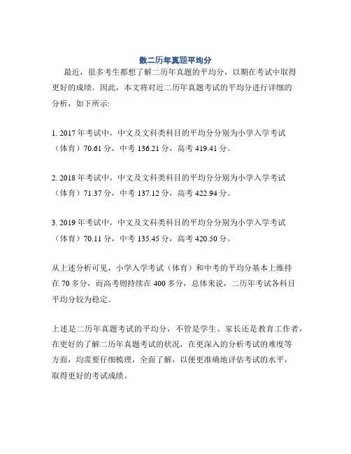 数二历年真题平均分