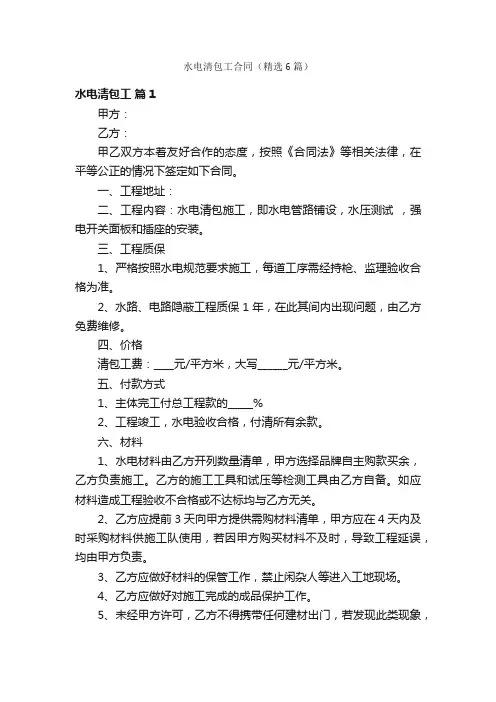 水电清包工合同（精选6篇）