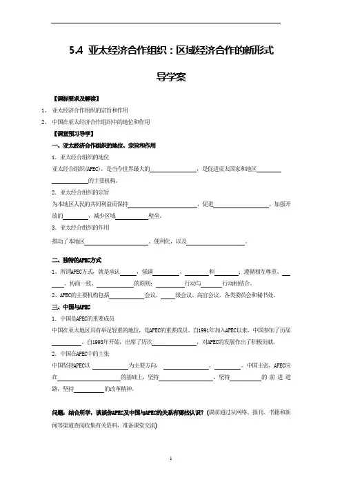 4 亚太经济合作组织：区域经济合作的新形势