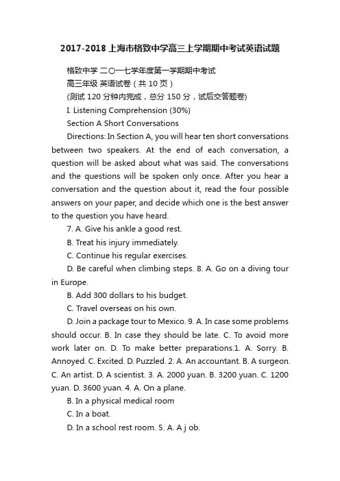 2017-2018上海市格致中学高三上学期期中考试英语试题