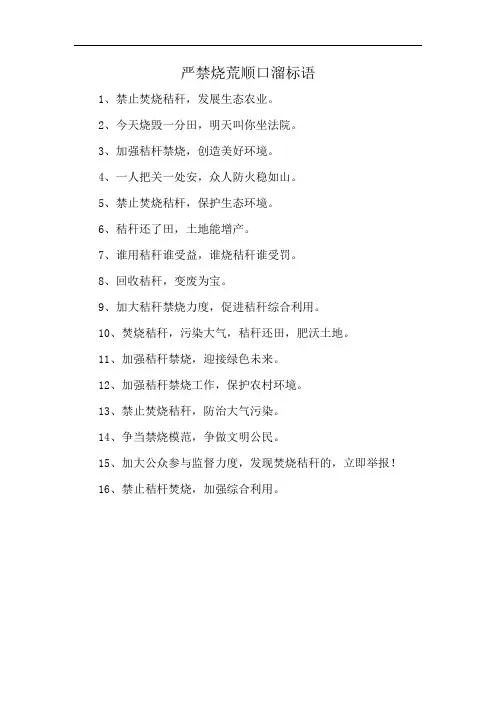 严禁烧荒顺口溜标语