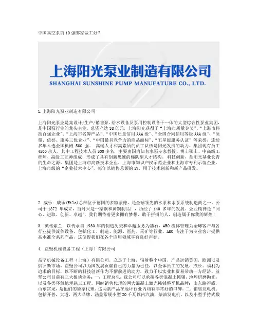 中国真空泵前10强哪家做工好?